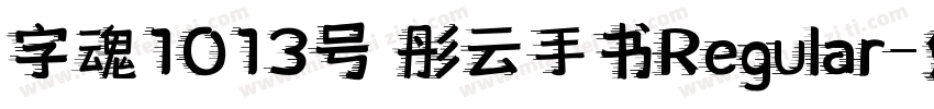 字魂1013号 彤云手书Regular字体转换